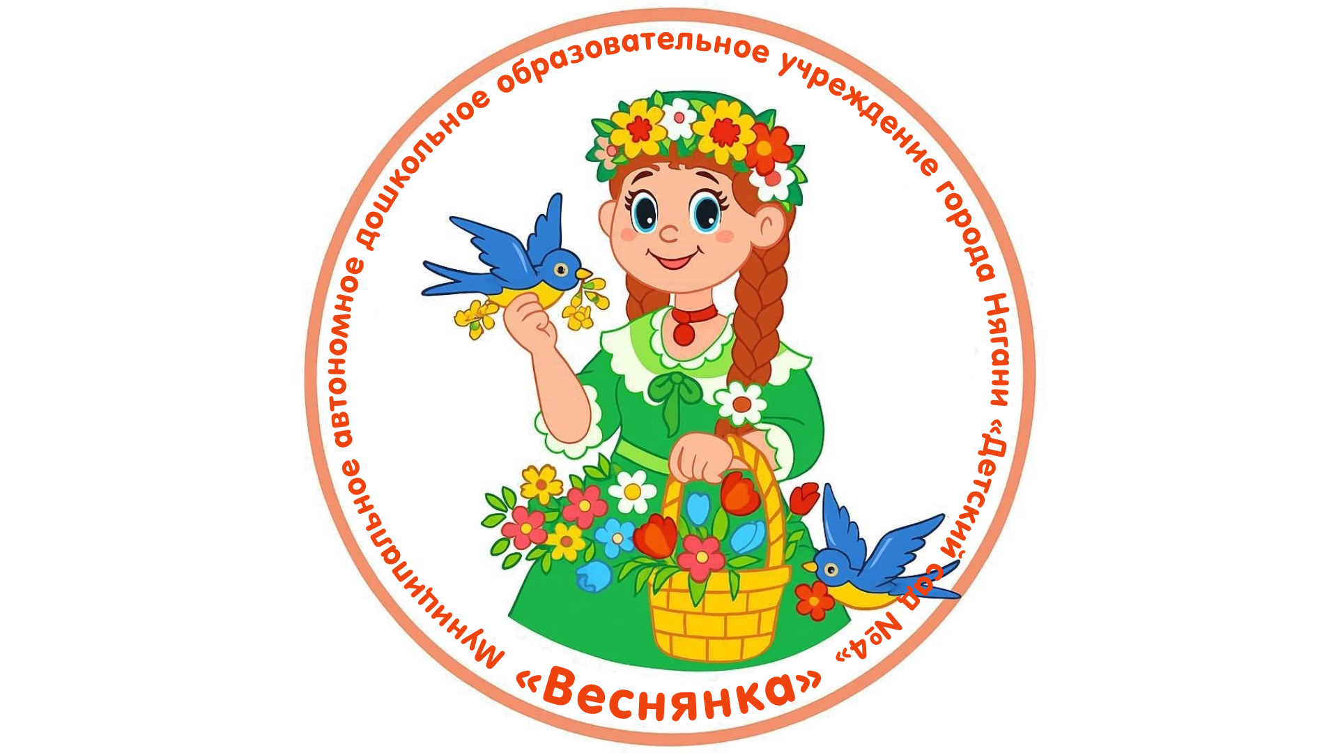 Символика организации